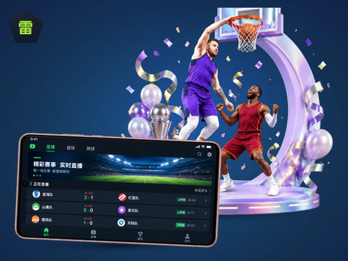随时随地掌上观赛，尽在雷速 APP